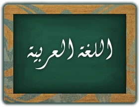 Madinah Arabic Language Course Madinah Arabic Language Course